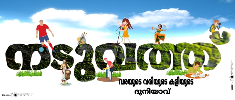 naduvath